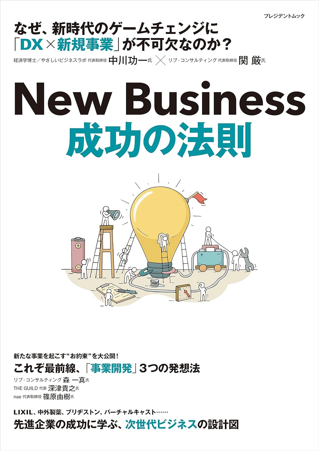 事業開発を学ぶためにおすすめの本/書籍7選｜webdrawer