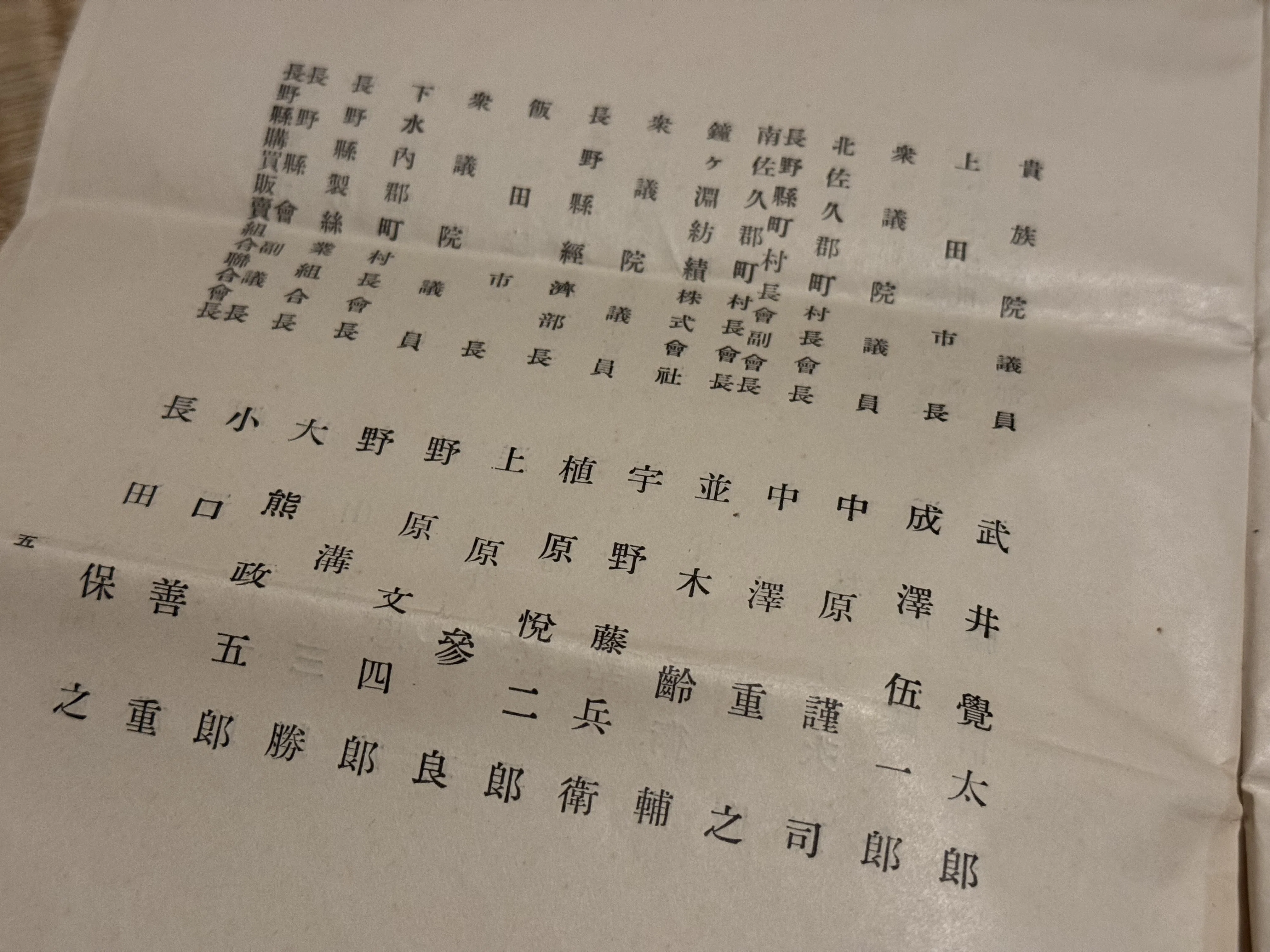 日中戦争の本格化に伴って「長野県支那事変銃後後援会」が発足、各地の