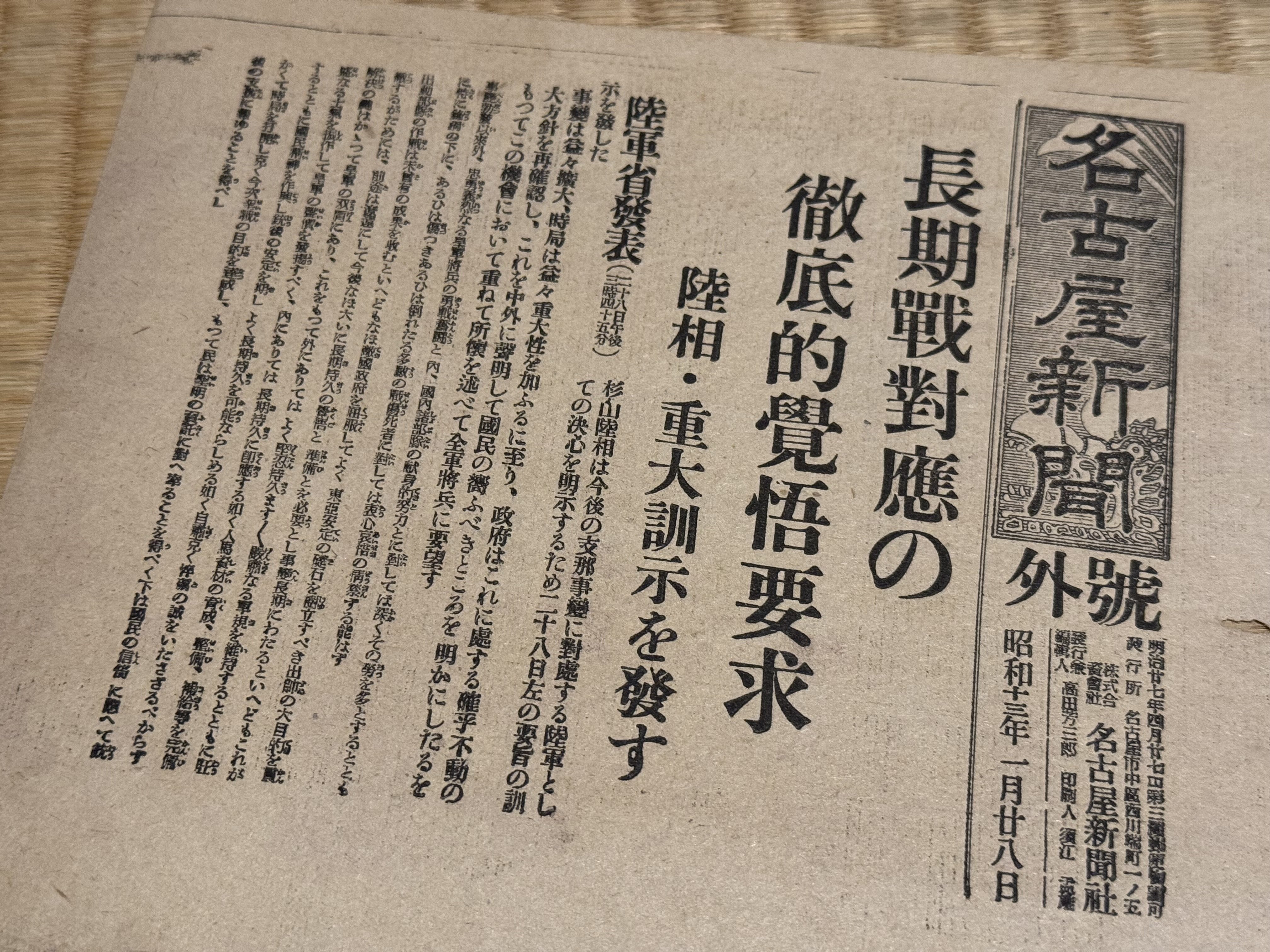 日中戦争の本格化に伴って「長野県支那事変銃後後援会」が発足