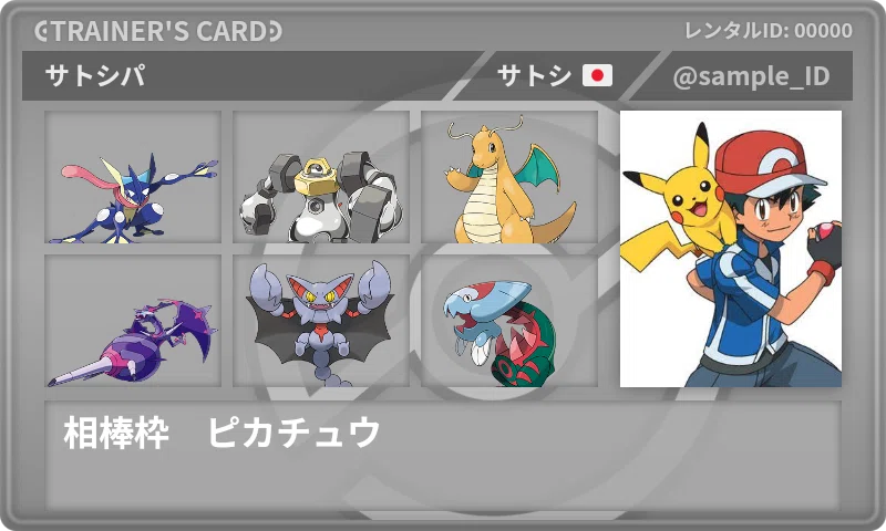 ポケモンキャラ統一パ(アニポケ)｜れもん
