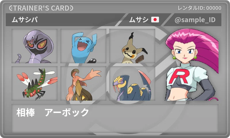 ポケモンキャラ統一パ(アニポケ)｜れもん