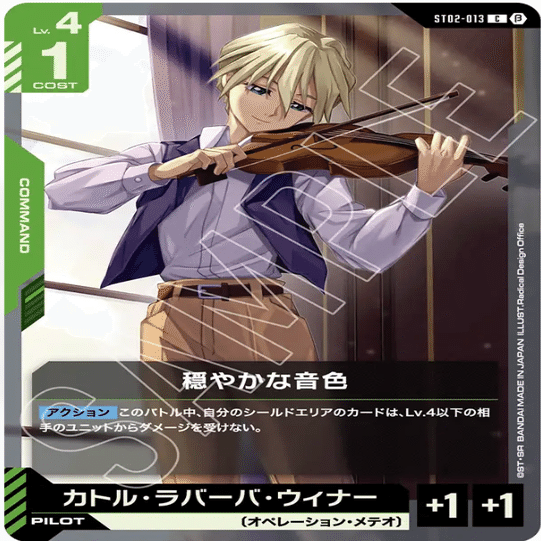 ガンダムカード評価：穏やかな音色｜Exam