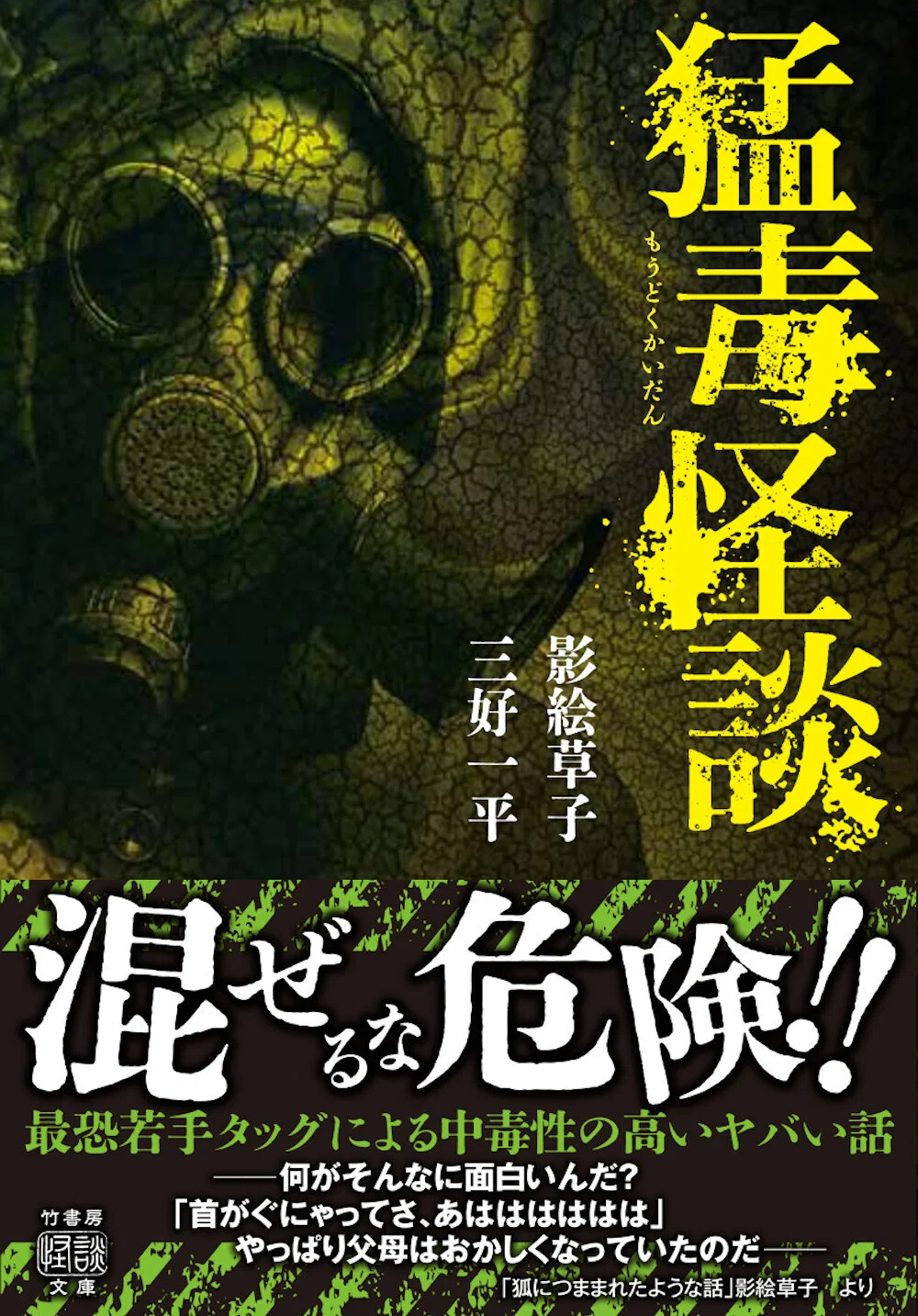 1月29日発売】混ぜるな危険!!最恐若手タッグによる中毒性の高いヤバい