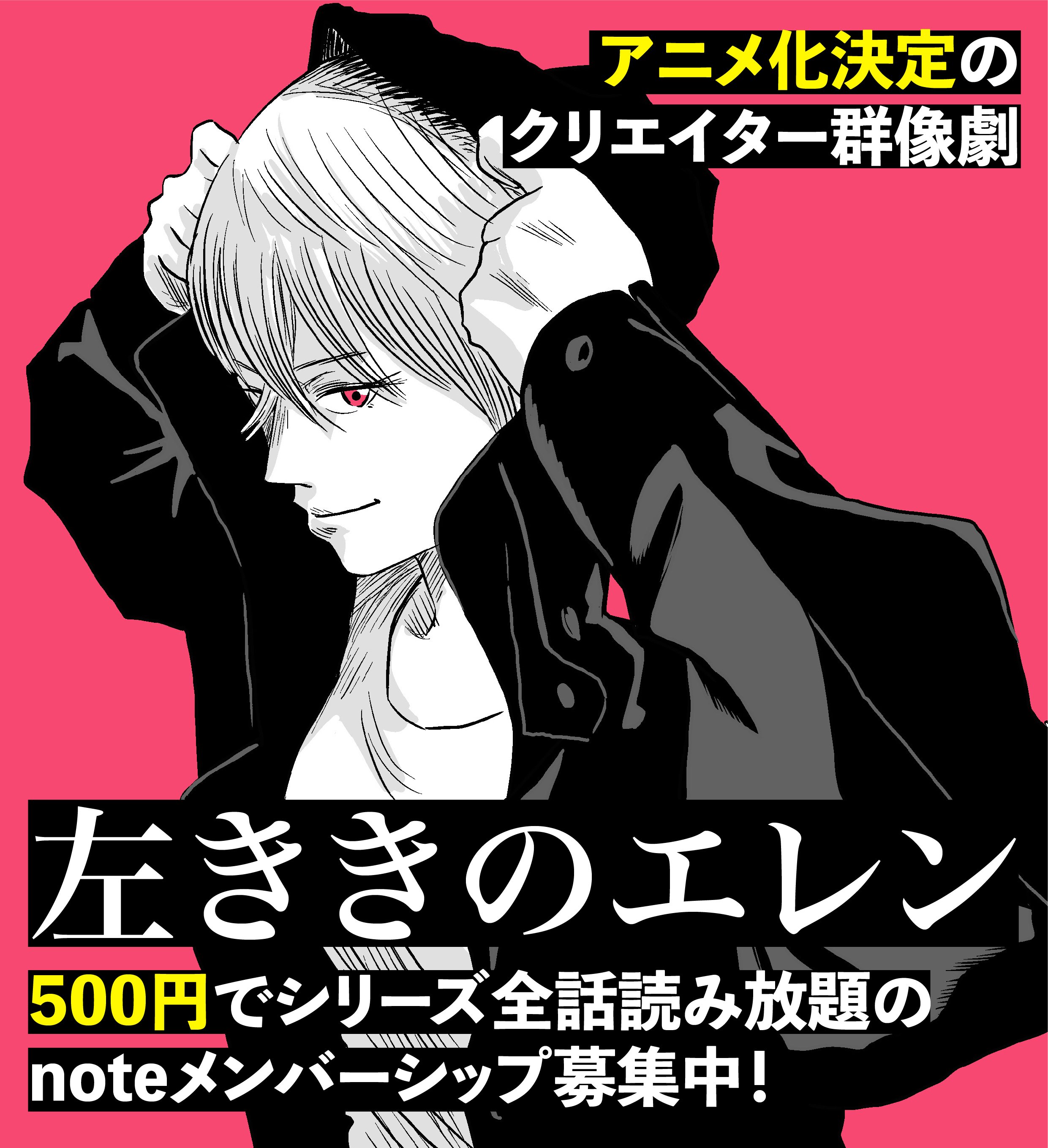 はじめの挨拶」左ききのエレンDOPE｜特別編｜かっぴー（漫画家）