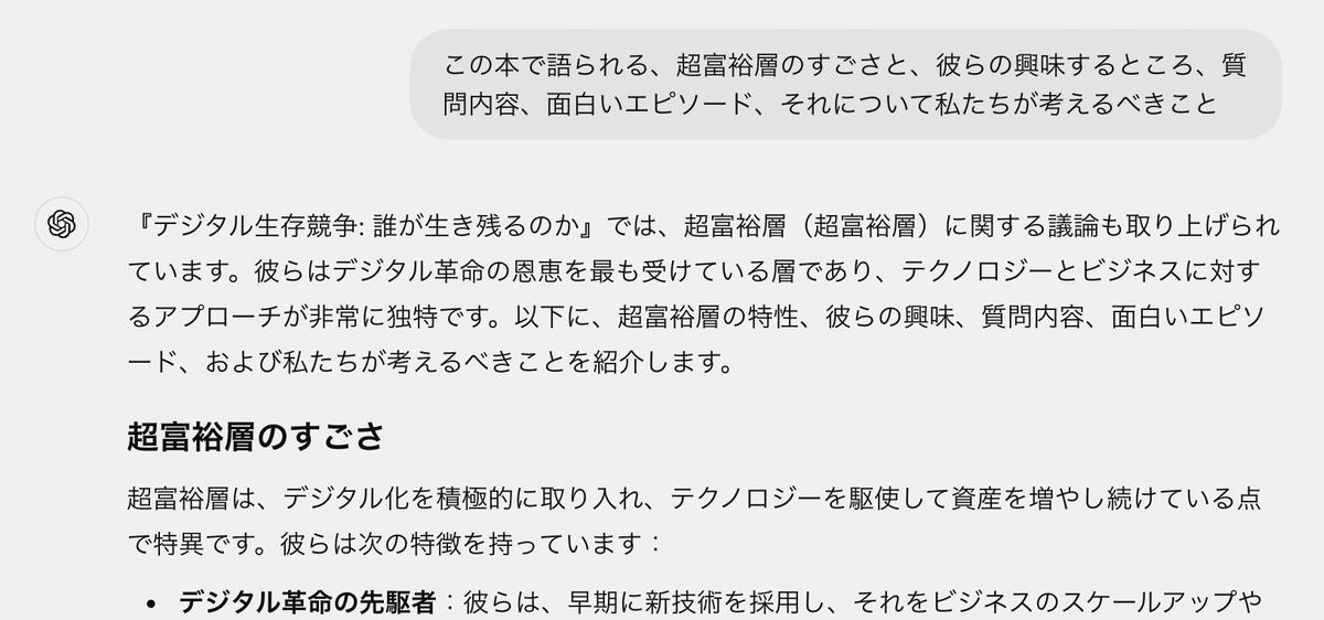 デジタル生存競争: 誰が生き残るのか」読んでみた｜ベタ(メリー
