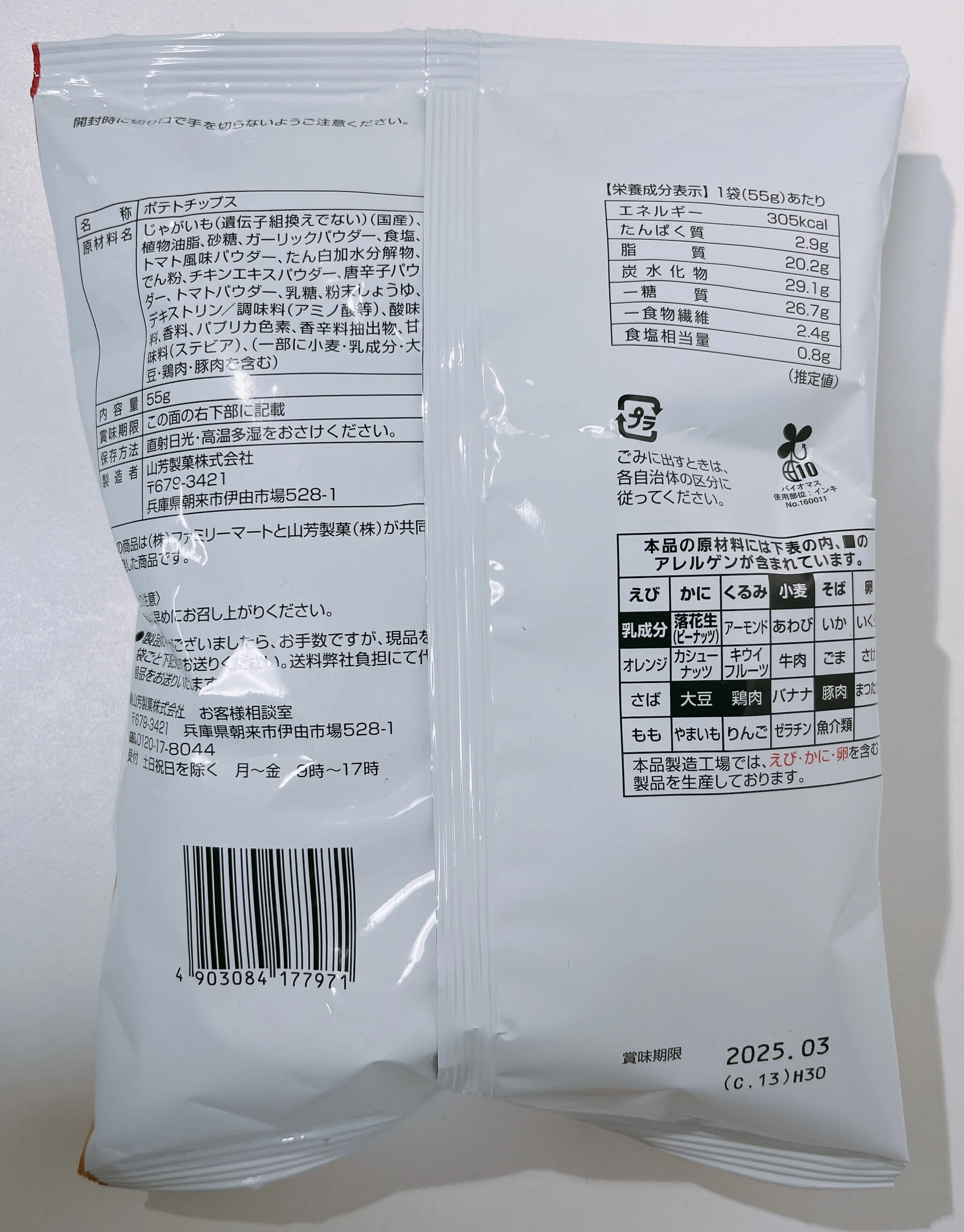 ファミマで買える山芳製菓の「ポテトチップス ガーリックチリ味」を