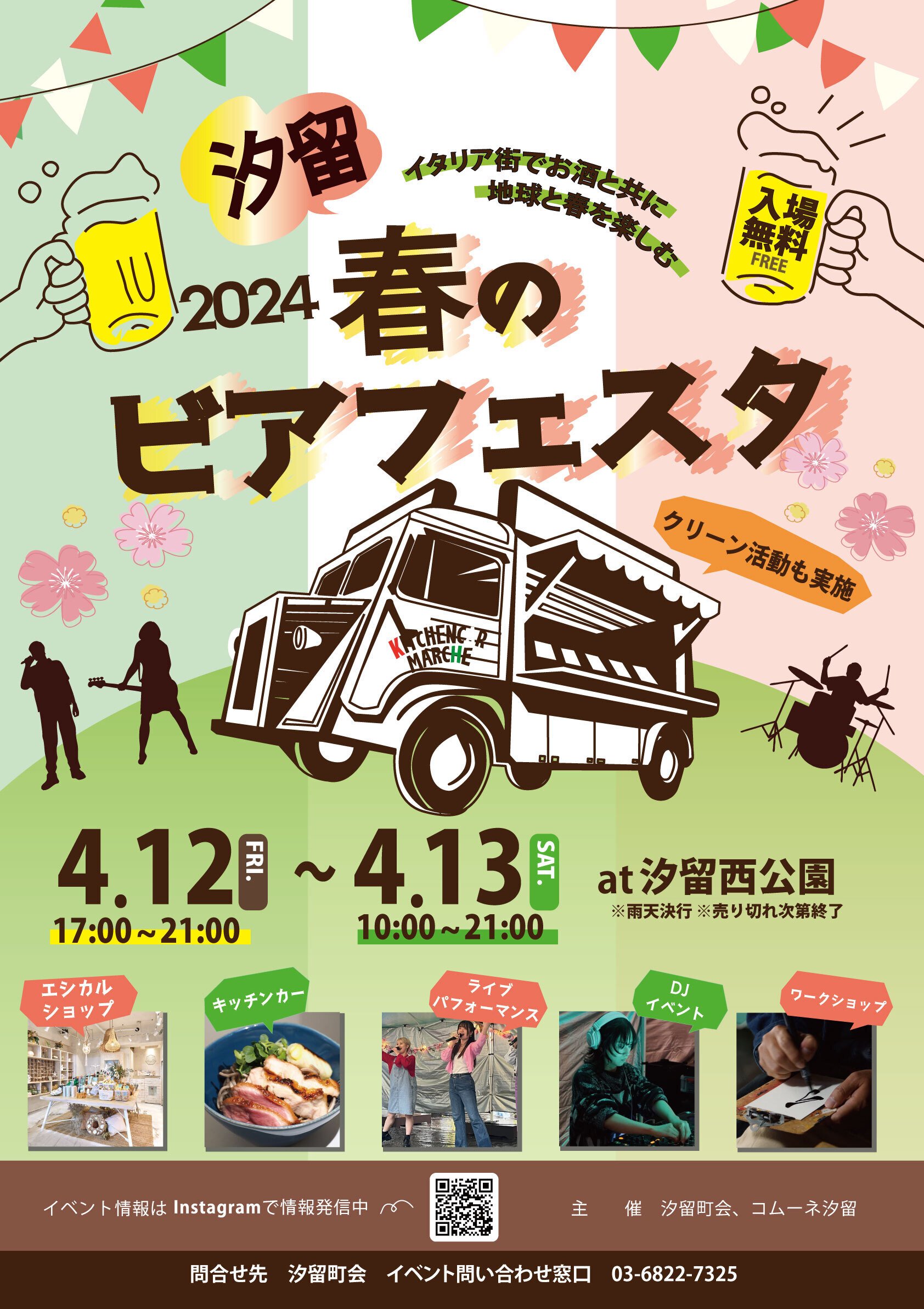 フードフェスで街を賑やかす〜2024年汐留町会との取り組み〜｜山下
