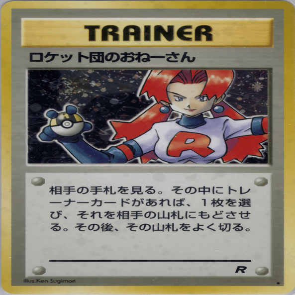 コラム】「ロケット団のおねーさん」が「おねーさん」なワケ｜なにものか