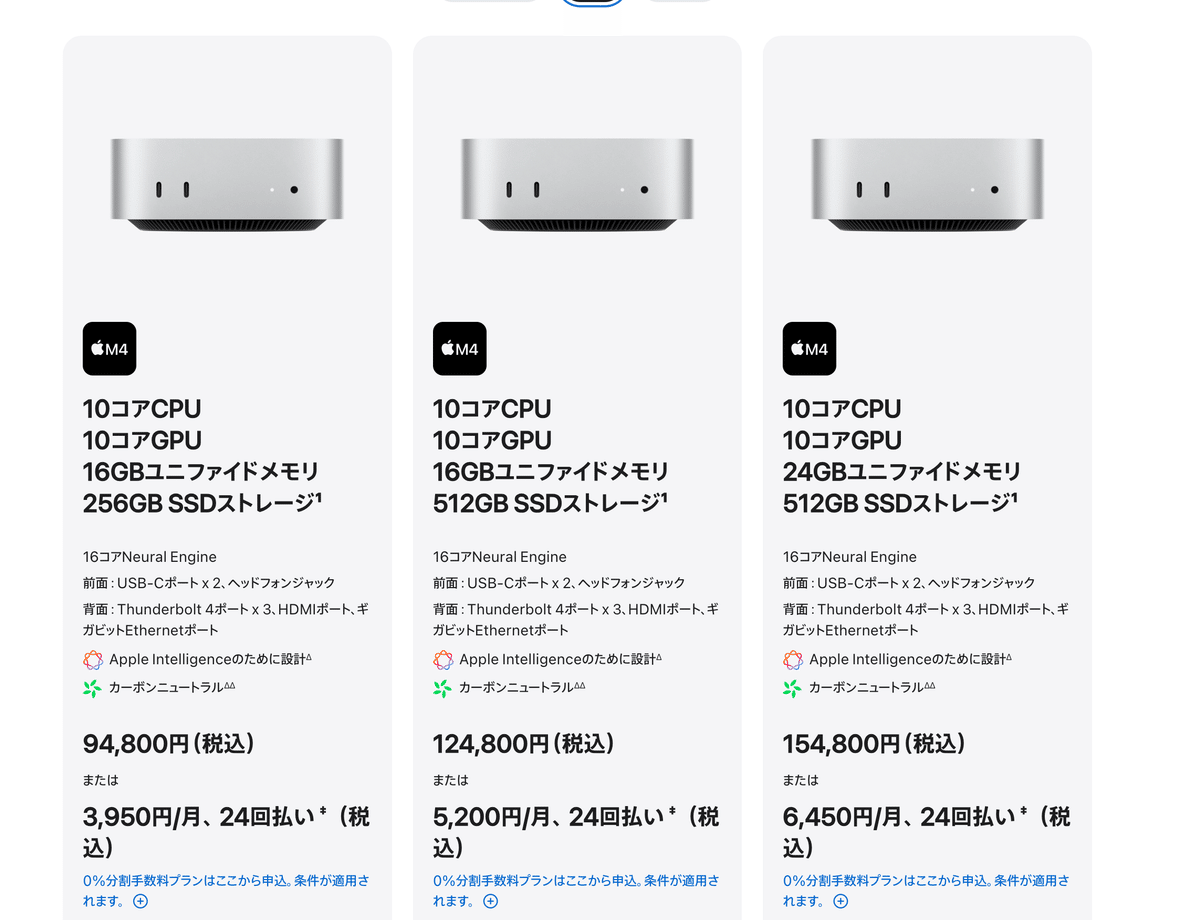 Mac mini M2 16GB 高スペックモデル（M2 Pro搭載Mac miniが159,800円 