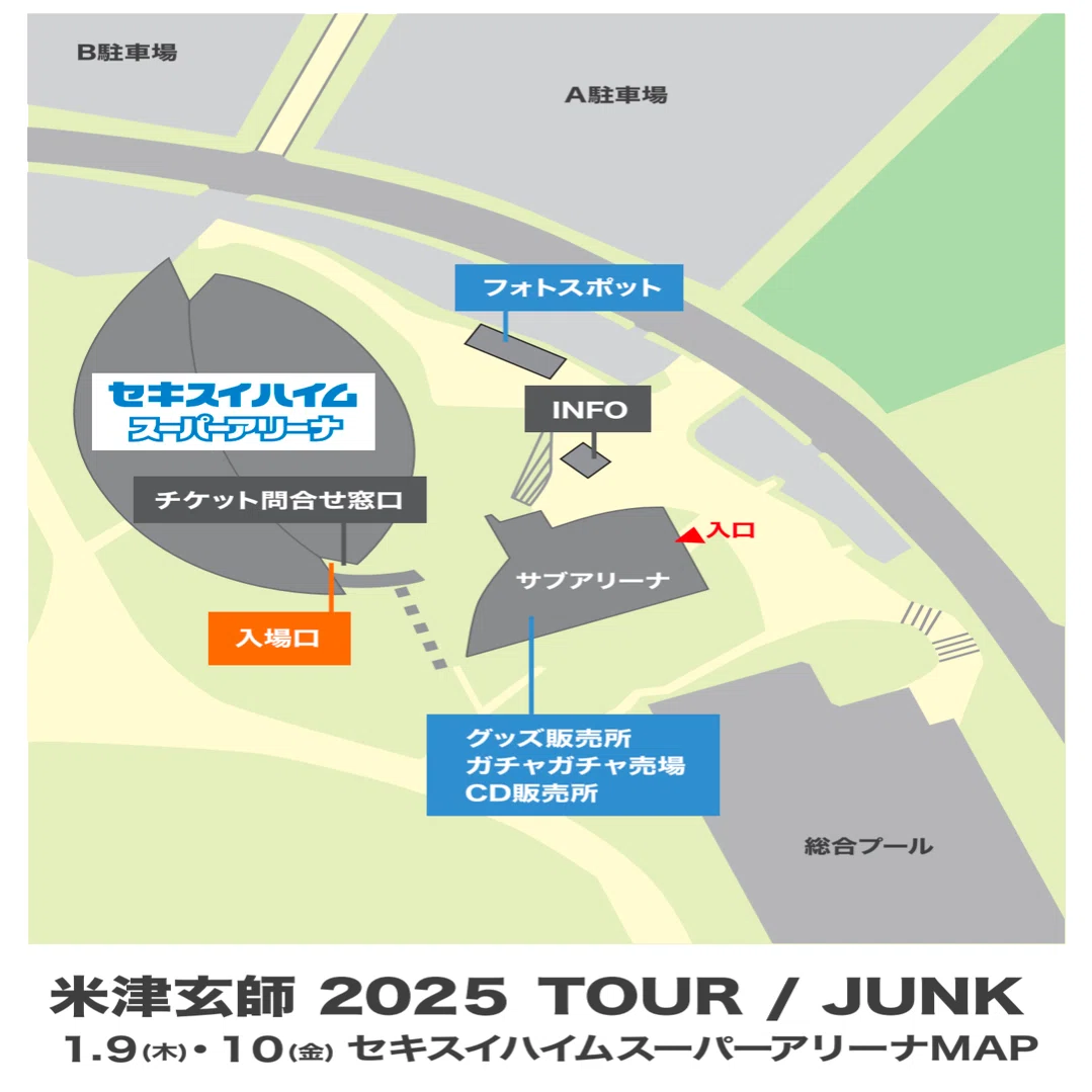 ネタバレ有【米津玄師ライブレポ①】「2025 TOUR / JUNK」2025.1.9宮城