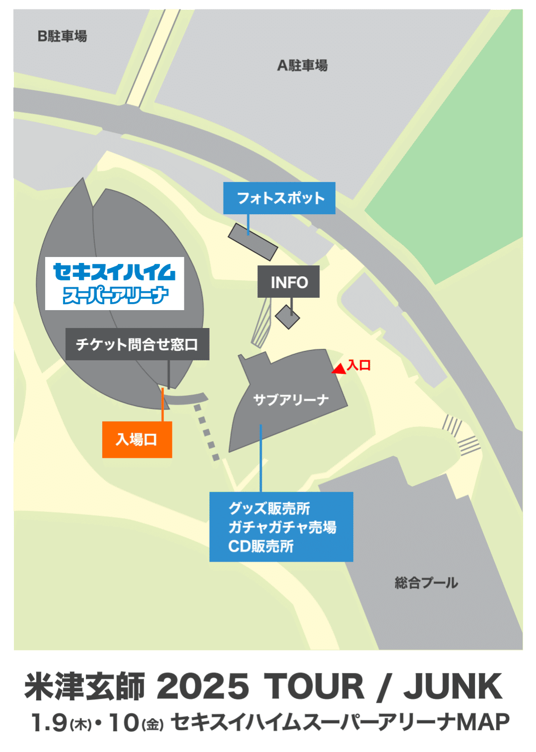 ネタバレ有【米津玄師ライブレポ①】「2025 TOUR / JUNK」2025.1