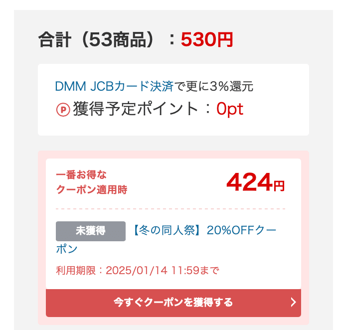 FANZAの10円セールに参加するのは機会の損失なのか｜佐々木 篠