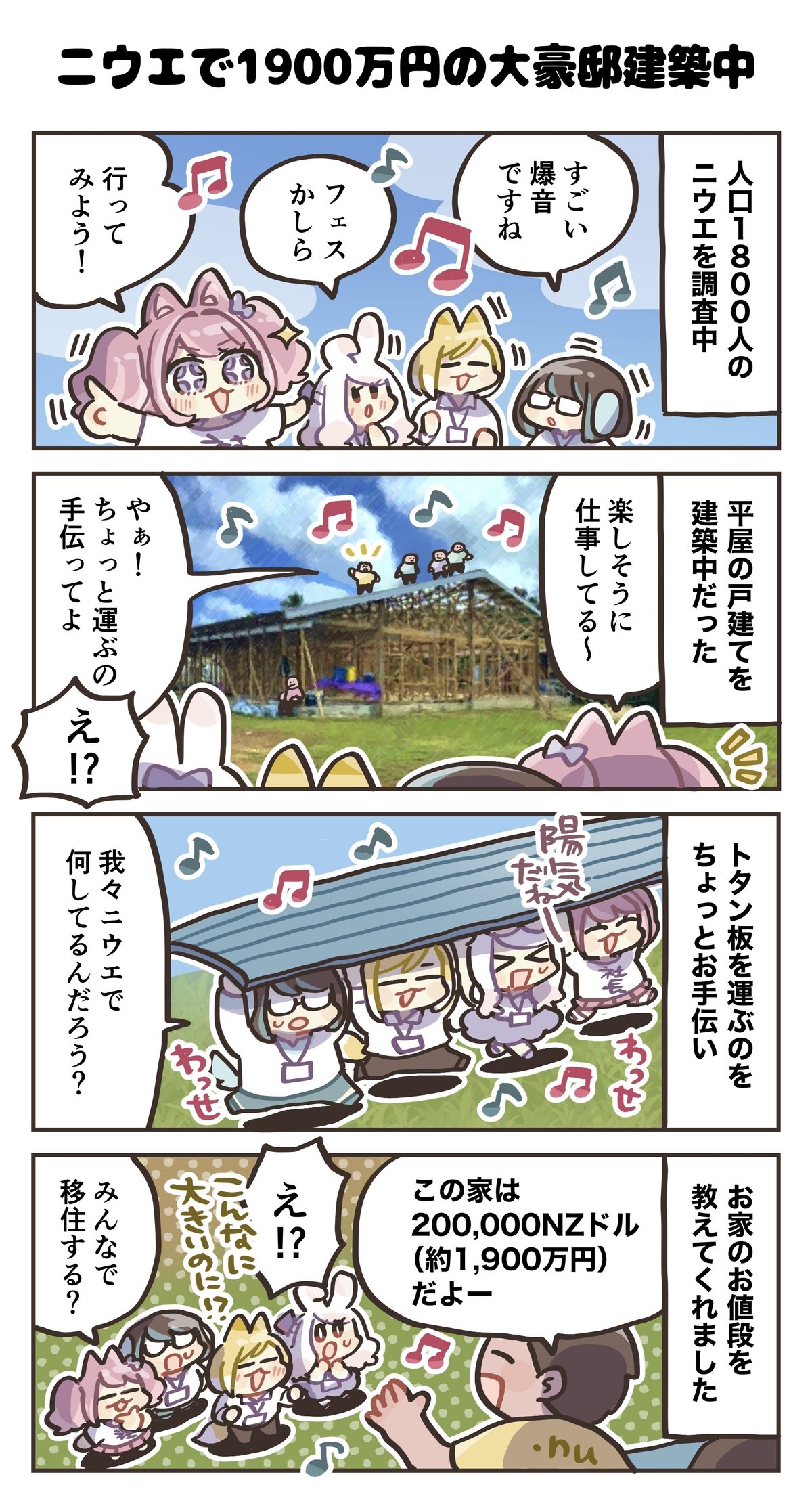 4コマ漫画：ニウエで1900万円の大豪邸建築中｜4コマ漫画：どめいん島巡り