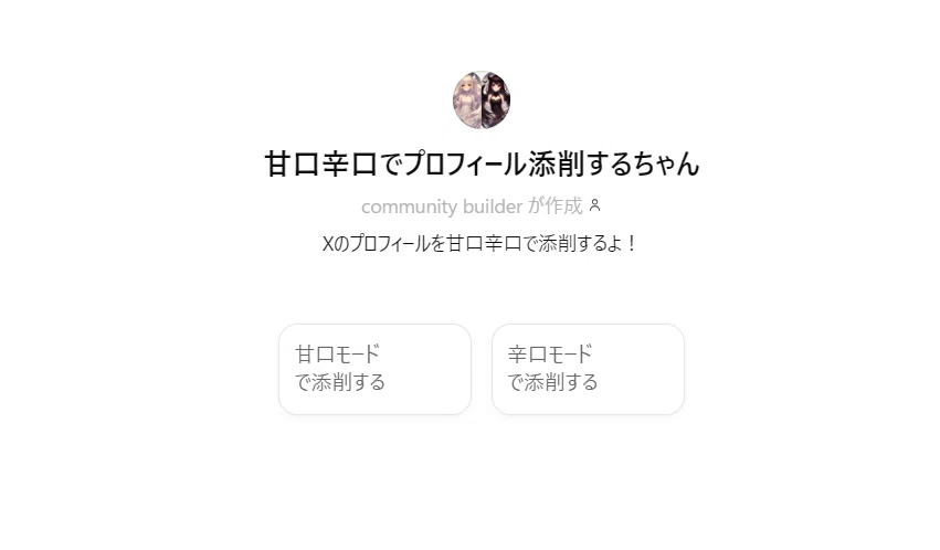 Xプロフィールが見違えるほど魅力的に！添削GPTの使い方解説｜りこ