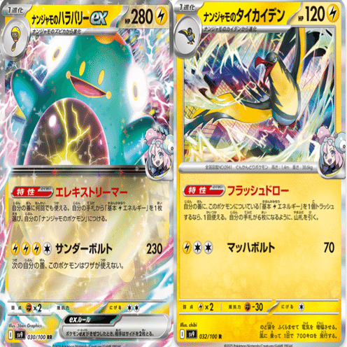 ナンジャモハラバリータケルライコexの取り扱い説明書｜ぺんだこ