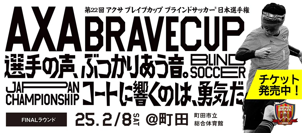 FINALラウンド チケット発売中！