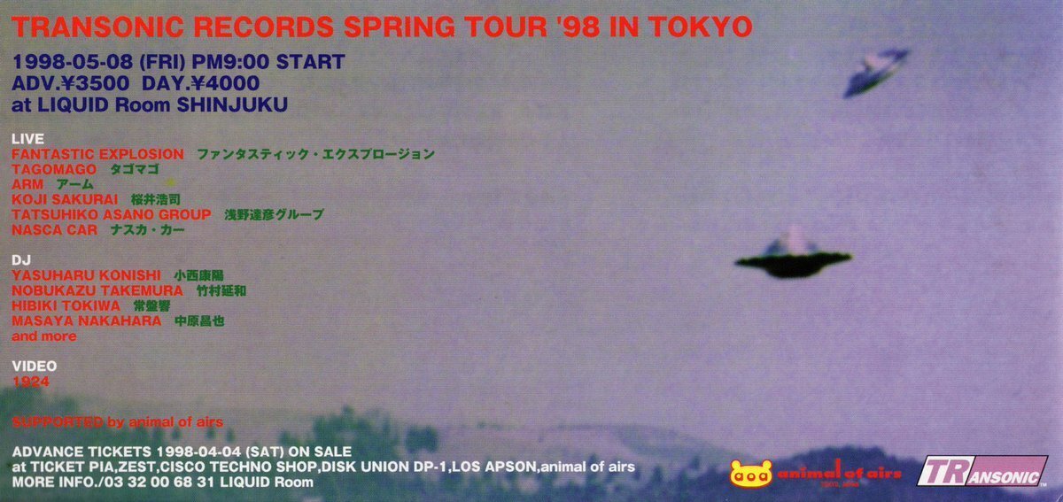 ファンタスティック・エクスプロージョン/1997-1999 ファンタスティック・エクスプロージョン/1997-1999 TRANSONIC
