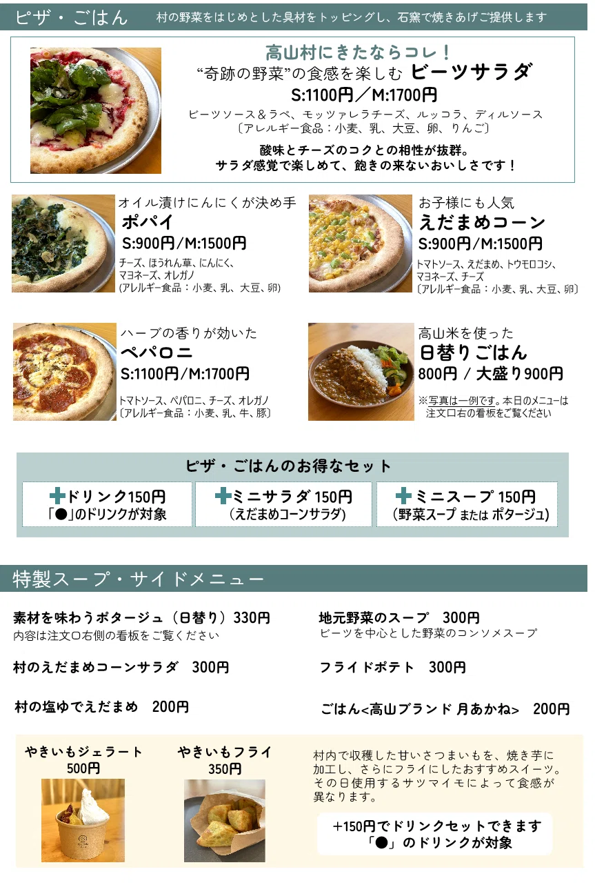 メニューを更新しました｜たかやま未来センター さとのわ