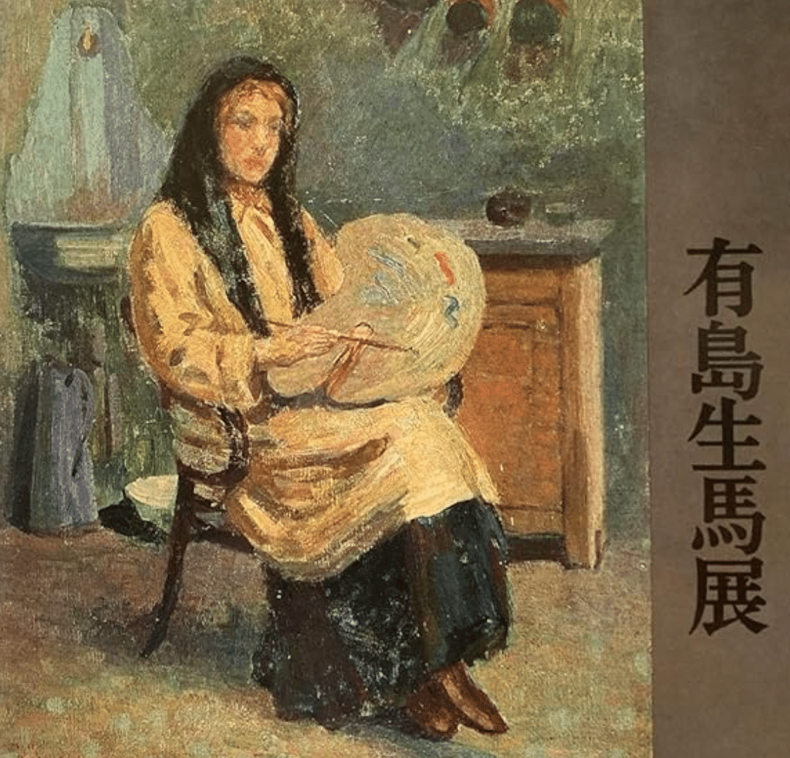 有島 生馬、昭和新山、限定・豪華大判画版画、 新品高級額付 有島生馬】 油彩、版画各種 査定 鑑定 買取 致します｜井浦歳和 ロイド