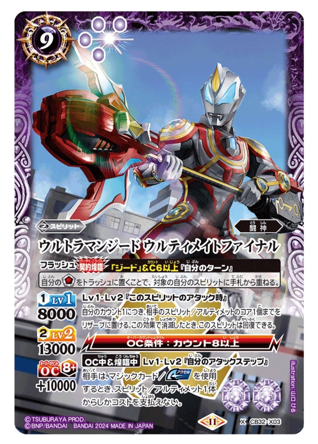 宿命のヒーロー　ウルトラマンジード　プリミティブ　シークレット バトスピ 今週のおすすめ製品 契約X-SEC 宿命のヒーロー プリミティブ