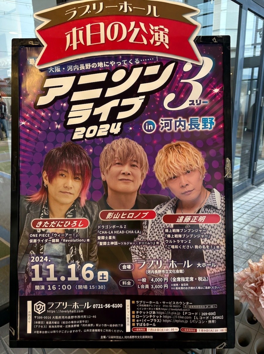 ライブレポ】アニソン3ライブ 2024 in 河内長野／ラブリーホール