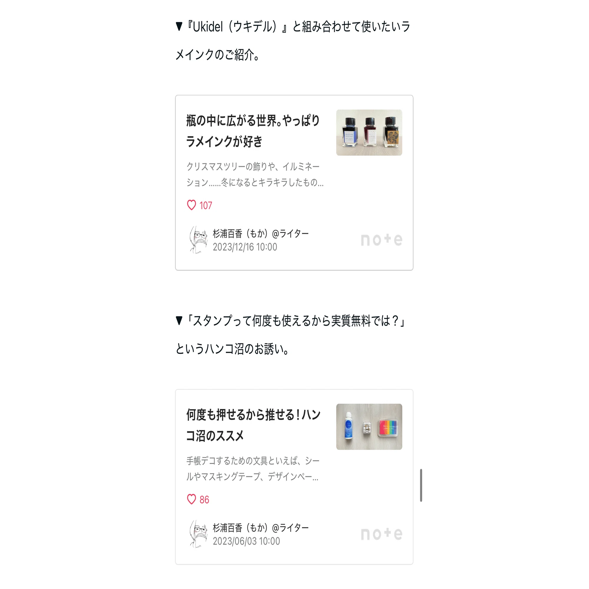 noteを回遊してもらう、セルフまとめ記事のススメ｜杉浦百香（もか 