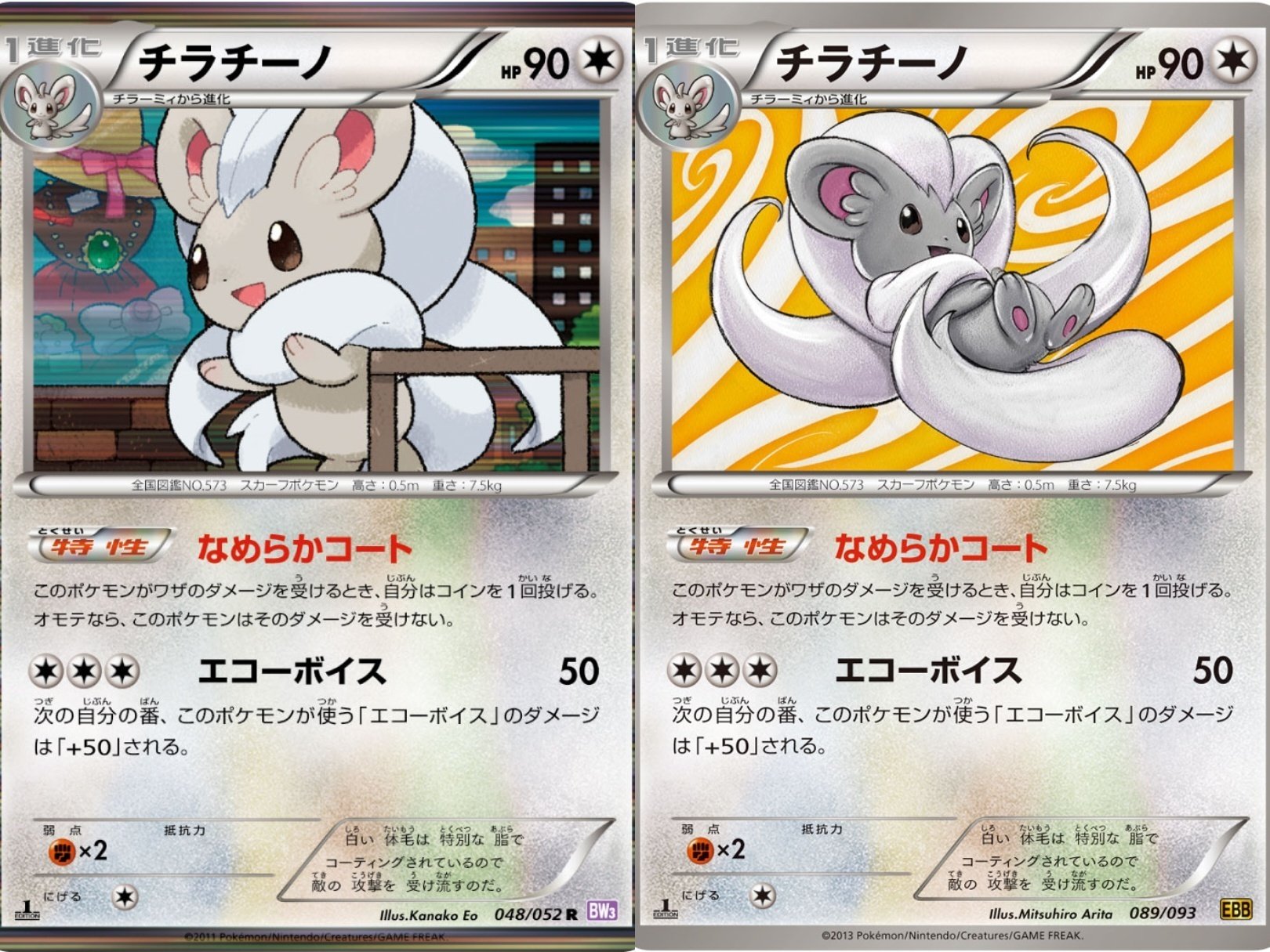 ポケカの歴代チラチーノ｜リユルン