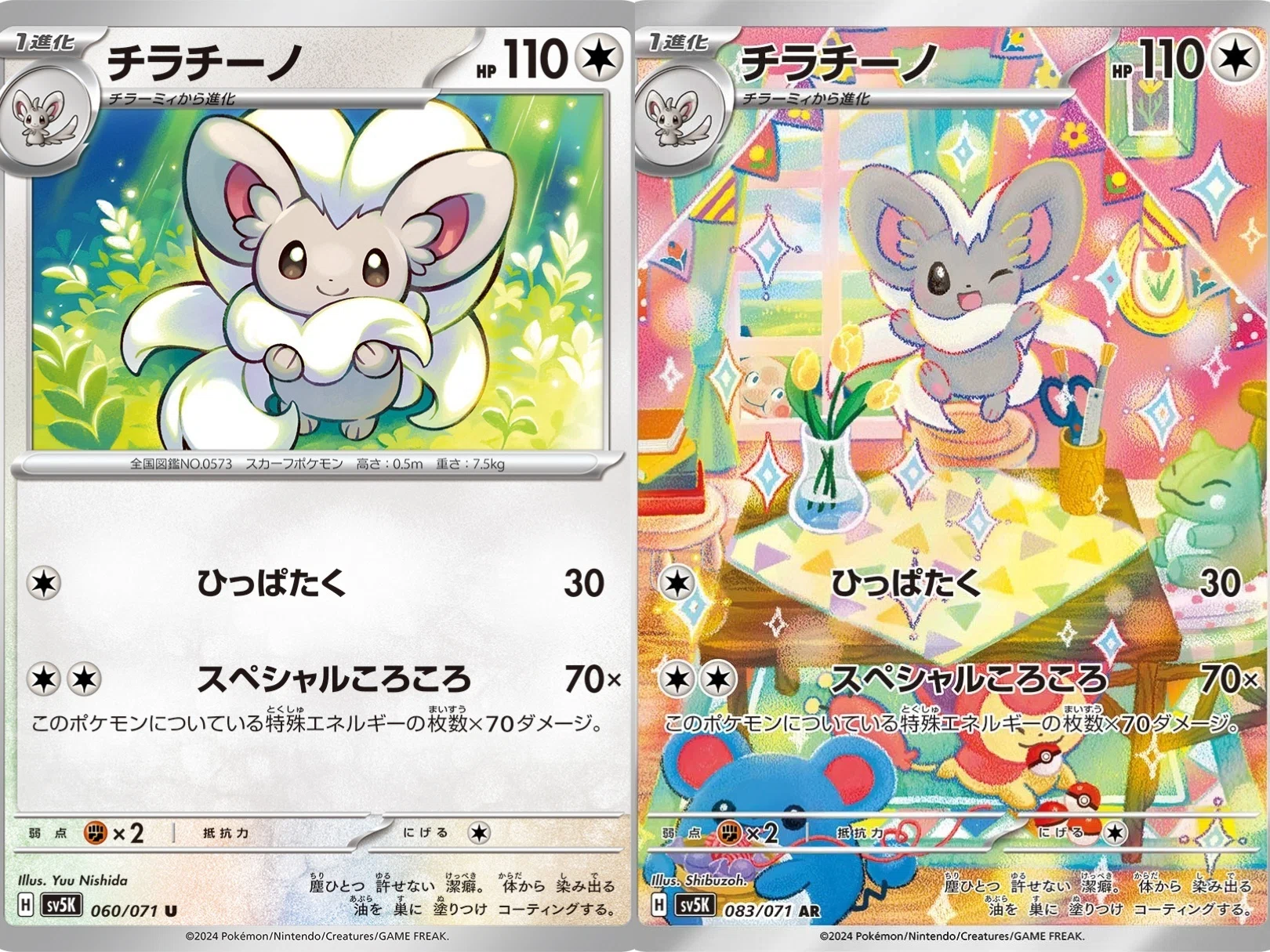 ポケカの歴代チラチーノ｜リユルン
