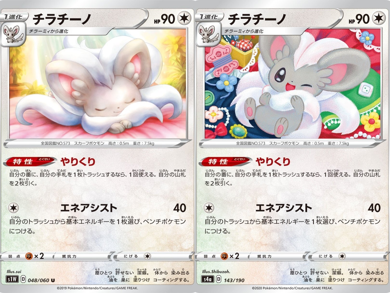 ポケカの歴代チラチーノ｜リユルン