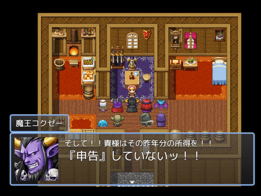 ゲーム様　よろしくお願いします。 確定申告を頑張るRPG』が面白すぎる。魔王が国税庁に所属して勇者を
