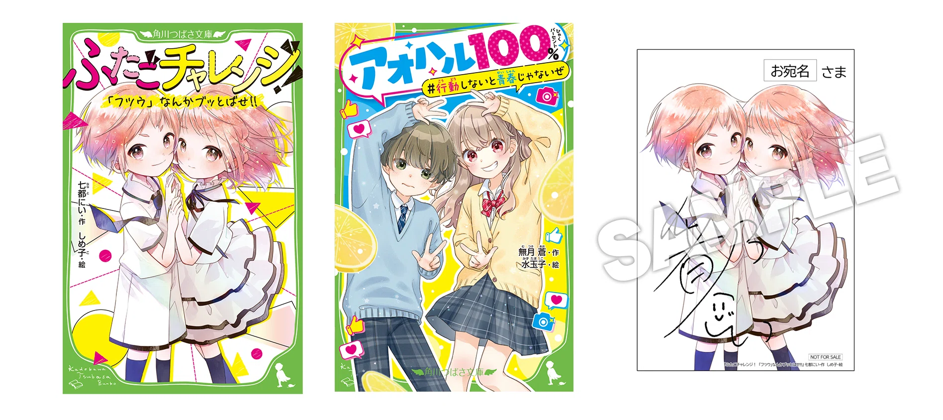 直筆サイン入りカードがもらえる！ つばさ文庫人気作品セット発売中