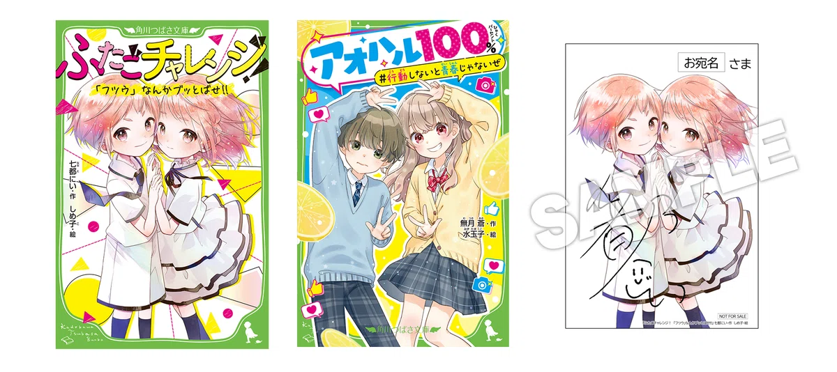 直筆サイン入りカードがもらえる！ つばさ文庫人気作品セット発売中