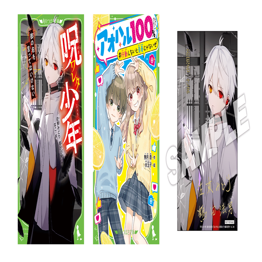 直筆サイン入りカードがもらえる！ つばさ文庫人気作品セット発売中