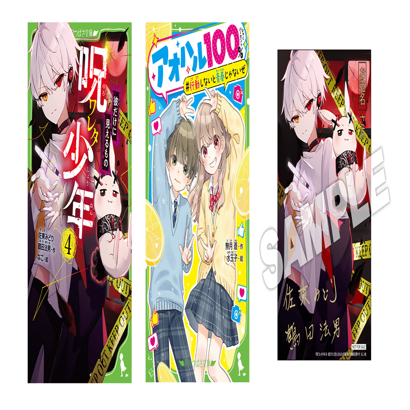 直筆サイン入りカードがもらえる！ つばさ文庫人気作品セット発売中