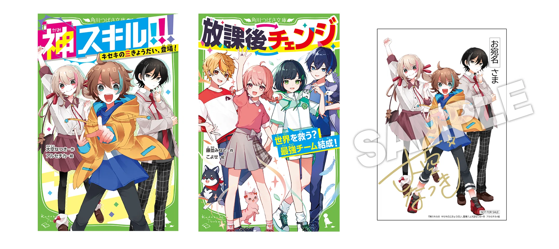 直筆サイン入りカードがもらえる！ つばさ文庫人気作品セット発売中