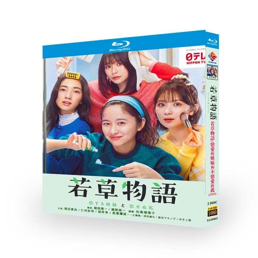 若草物語-恋する姉妹と恋せぬ私- Blu-ray BOX〈6枚組〉 若草物語-