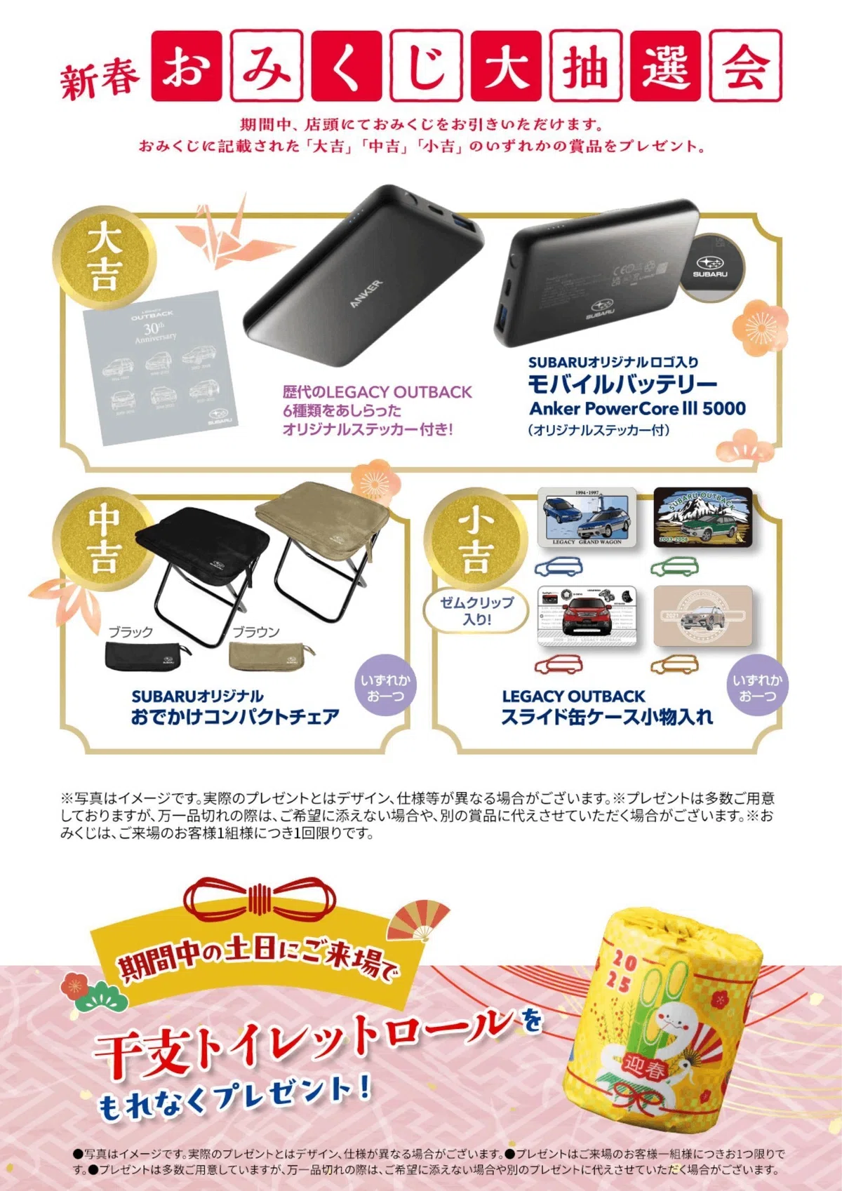 ?初売りフェア開催?｜富士スバル 高崎店