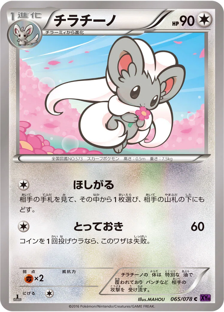 ポケモンカード　ポケキュン　ジラーチ、ポッチャマ、チラチーノ チラチーノ | ポケモンカードゲーム公式ホームページ