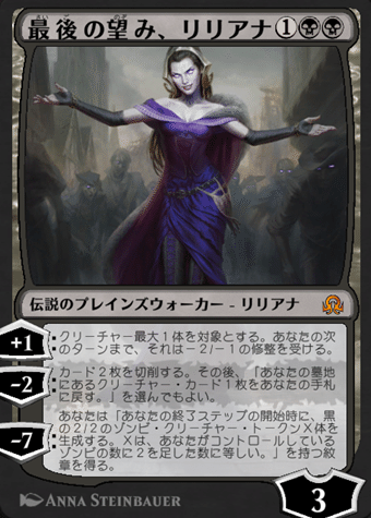 MTG 統率者デッキ 異端の癒し手、リリアナ