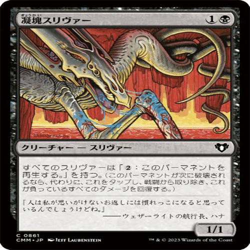 マジック：ザ・ギャザリング　スリヴァー Foilカードまとめ売り　パウパー 給食スリヴァー [STH] 【BIGWEB | MTG】日本最大級の激安カードゲーム