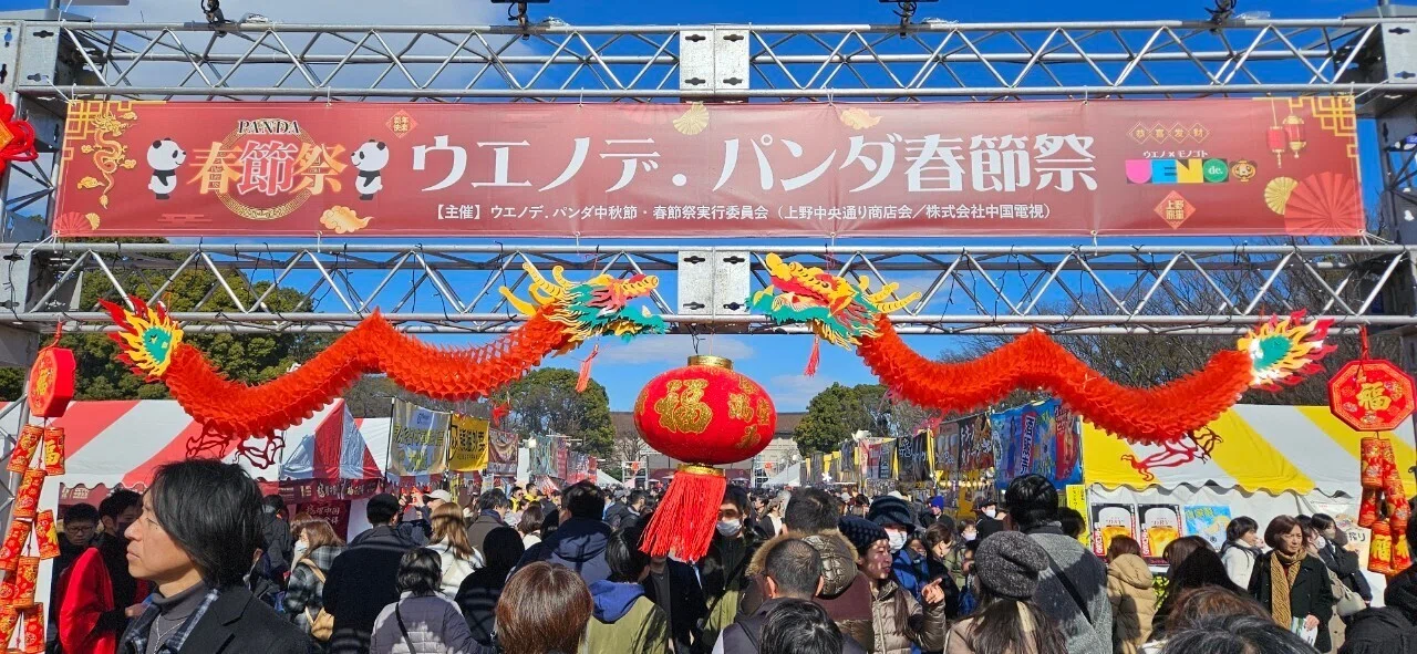 ウエノデ.パンダ春節祭2025の開催が決定！｜上野案内所