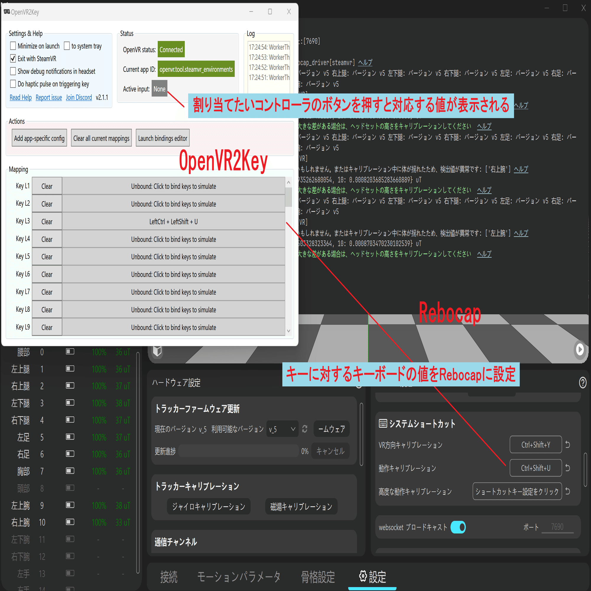 RebocapをVRChatで使う｜Daniel81（だにえる）