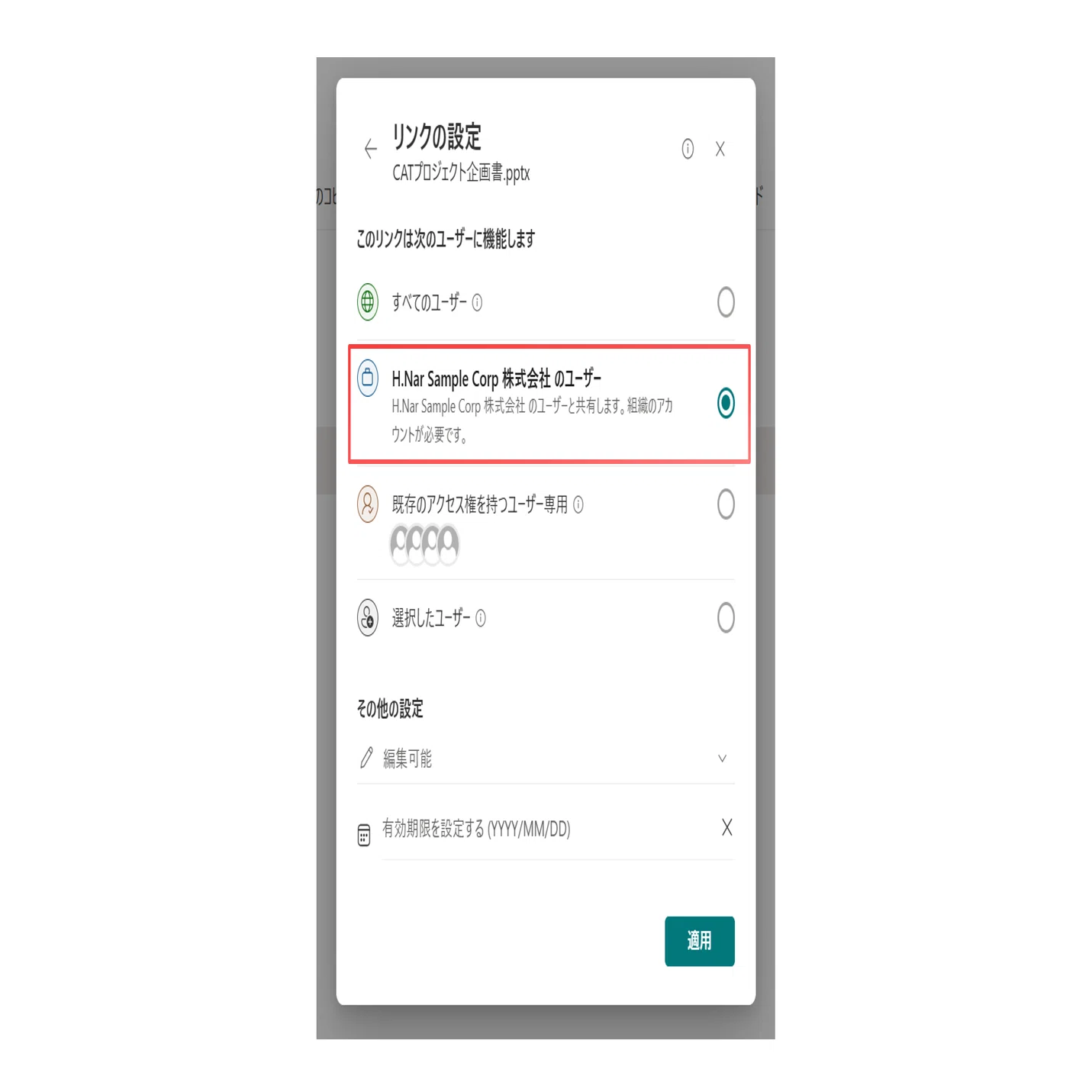 SharePoint「共有リンク」の種類と特徴・利用の注意点｜成瀬秀雄