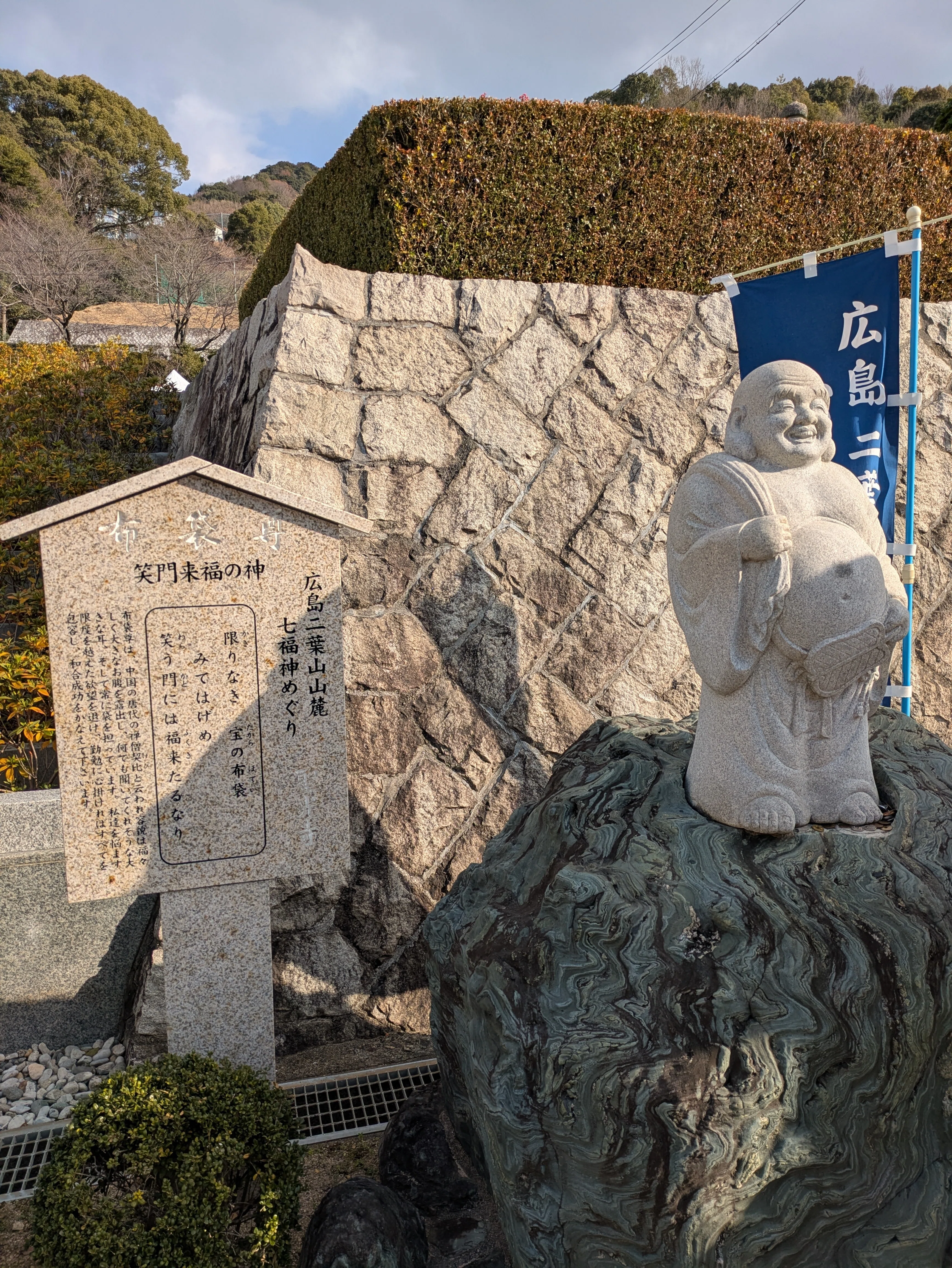 偶然も重なると必然だよね。～七福神とお好み焼き～｜きたむら