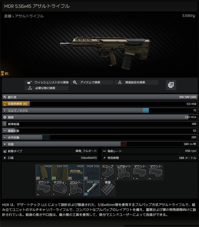 EFT】タルコフVer0.16_武器選びに奔走する男の備忘録【LV1〜lv25】｜西