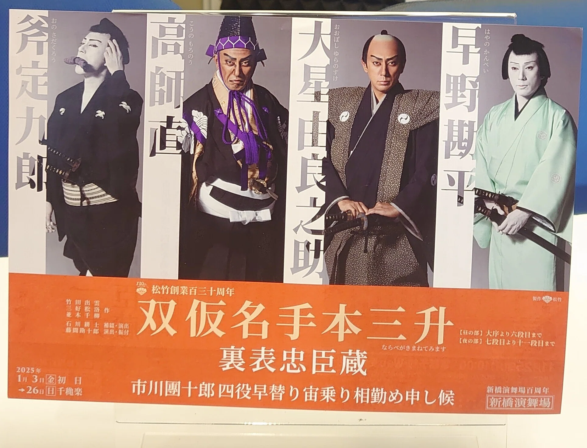 令和7年1月歌舞伎座&新橋演舞場観劇レポ①かぶきDOU其の91アフター