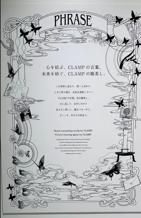 CLAMP展 -SELECTION-」へ行ってきたレポート｜mari