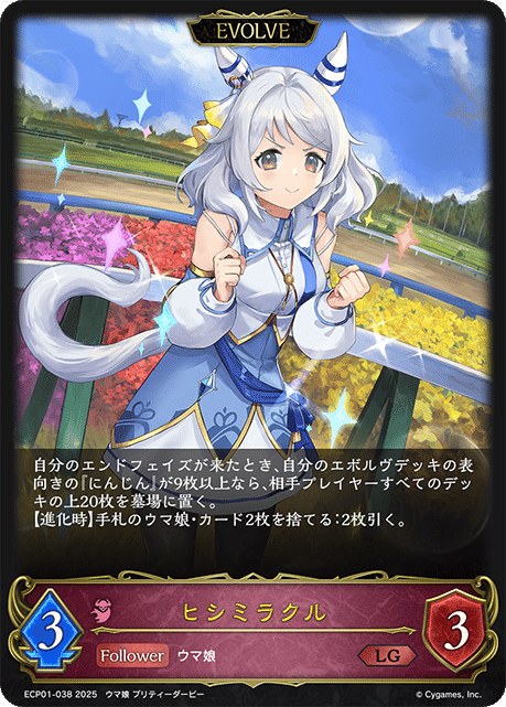 シャドウバース エボルヴ ウマ娘 ヒシミラクル デッキ 各ウマ娘サンプルデッキの特徴と環境観｜MITO