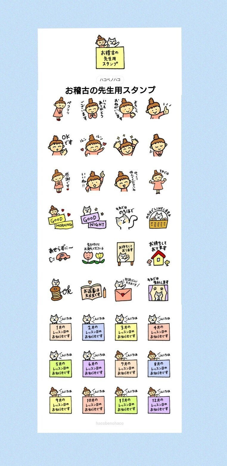 久しぶりにLINEスタンプを作りました｜あさだじゅんこ(ハコベノハコ)