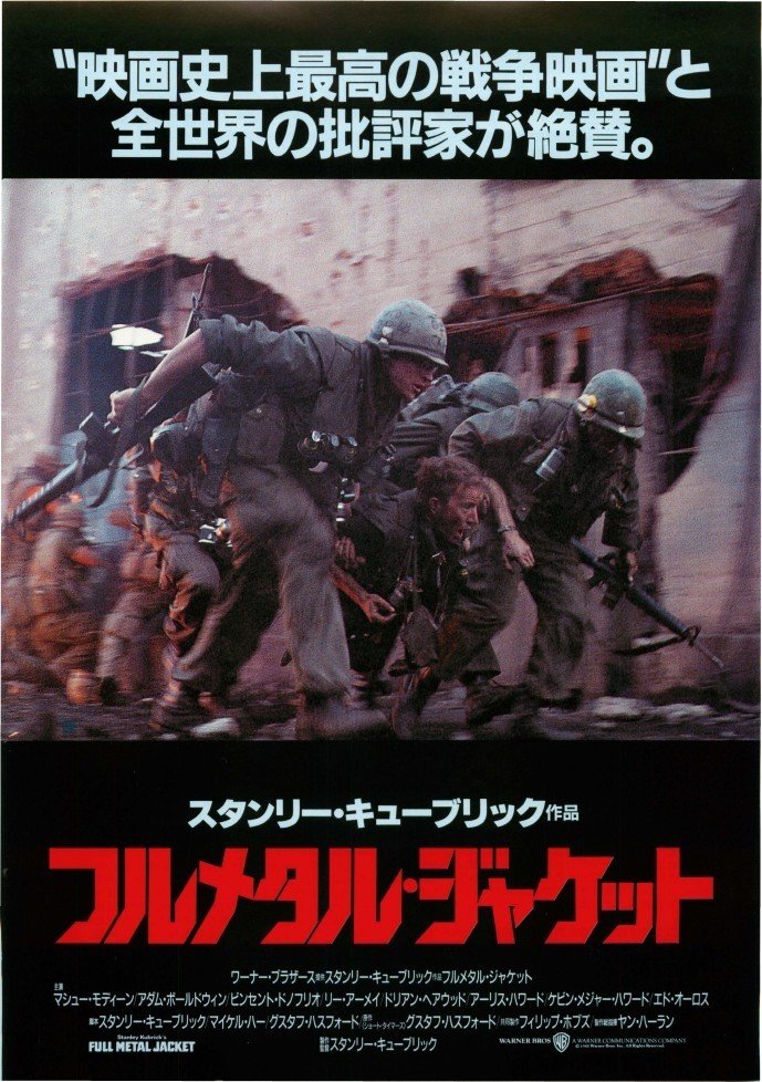 Yahoo!オークション -「フルメタルジャケット ポスター」の落札